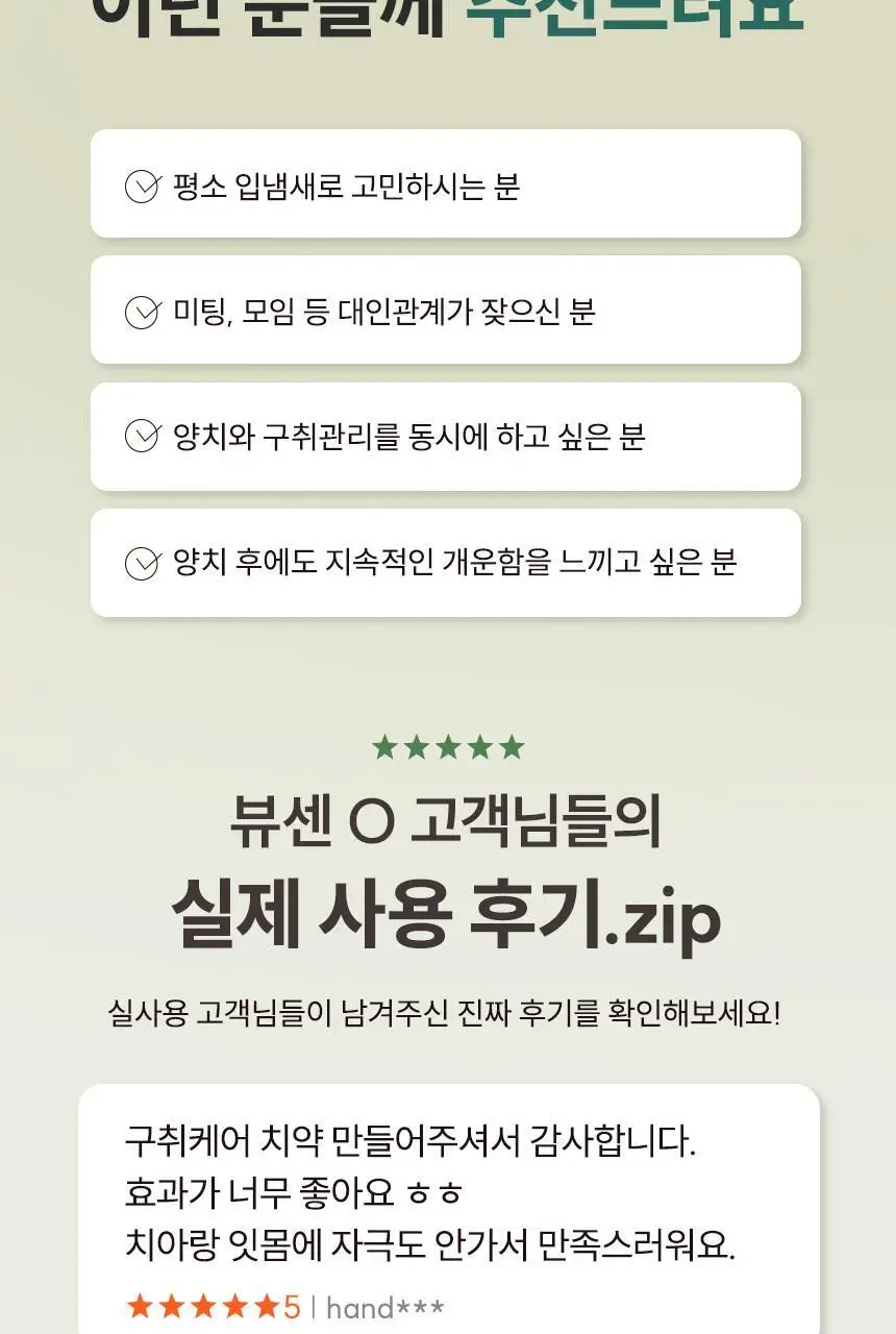 [고불소] 뷰센O 구취케어 치약 120g 상세페이지 3